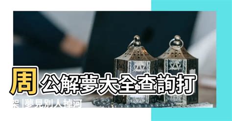 夢見ㄕ體|周公解夢大全查詢